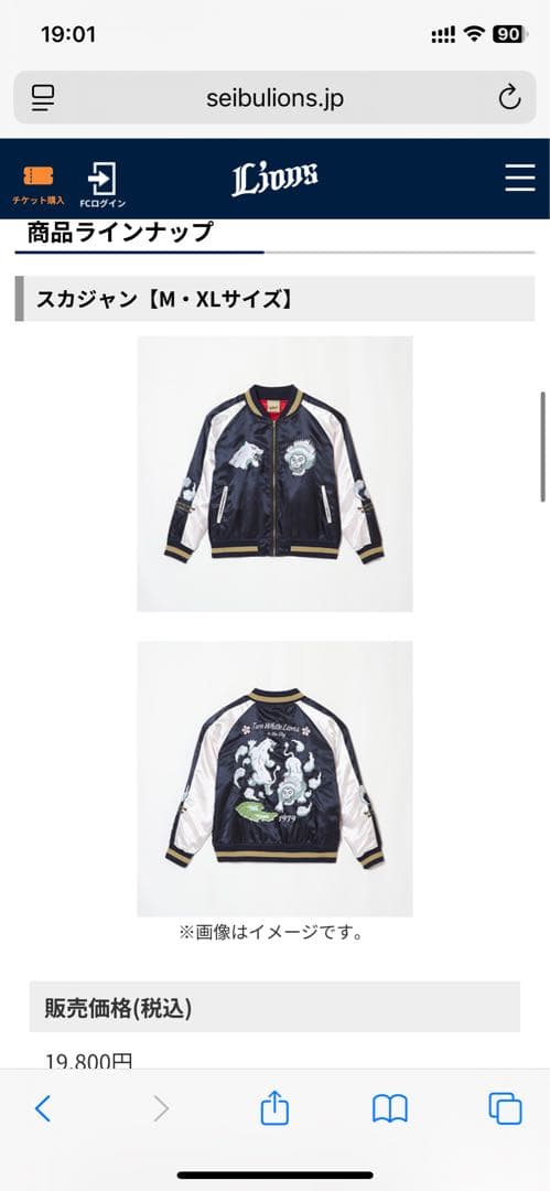 西武ライオンズ　スカジャン　Ｍ