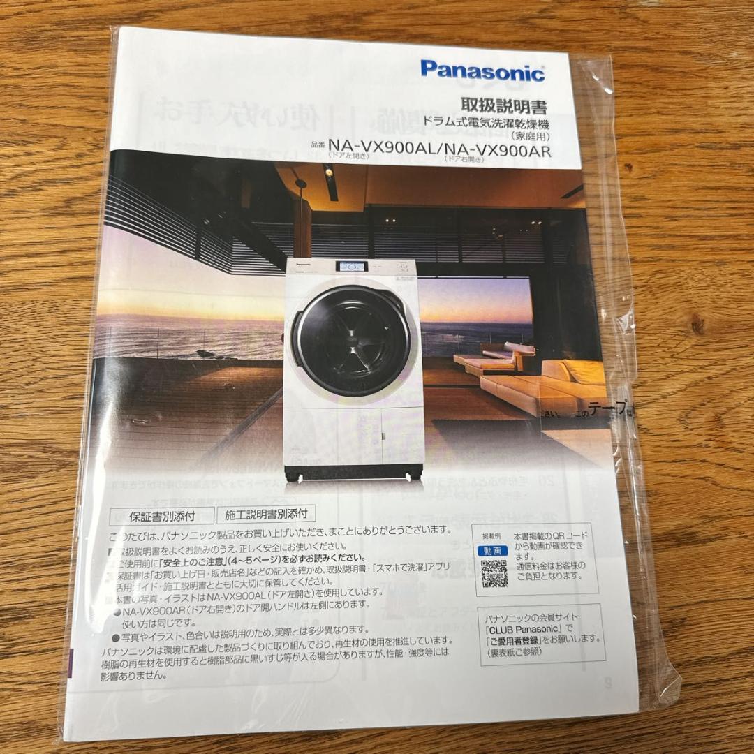 Panasonic NA-VX900AL-N 2020年製 左開 洗濯乾燥機