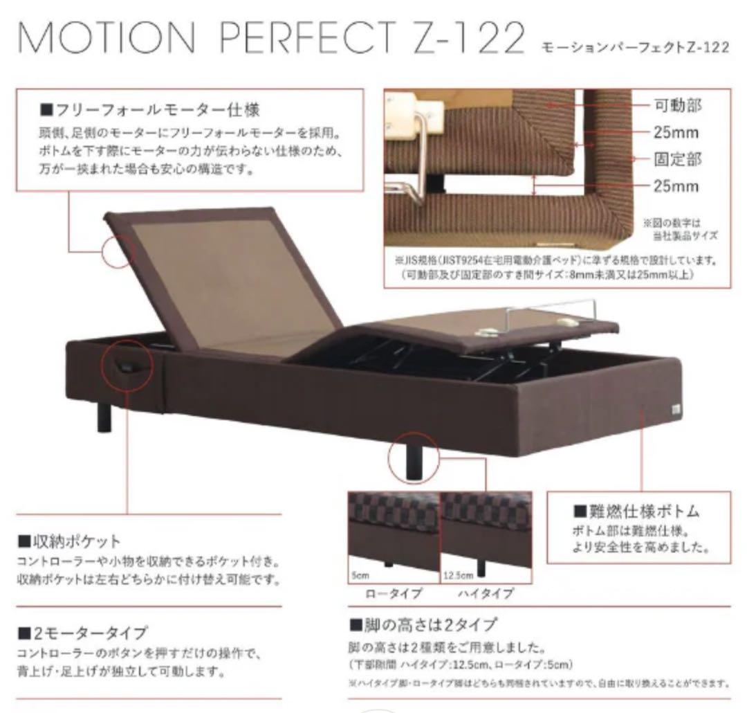 電動セミダブル Serta モーションパーフェクト Z-122+純正マットレス