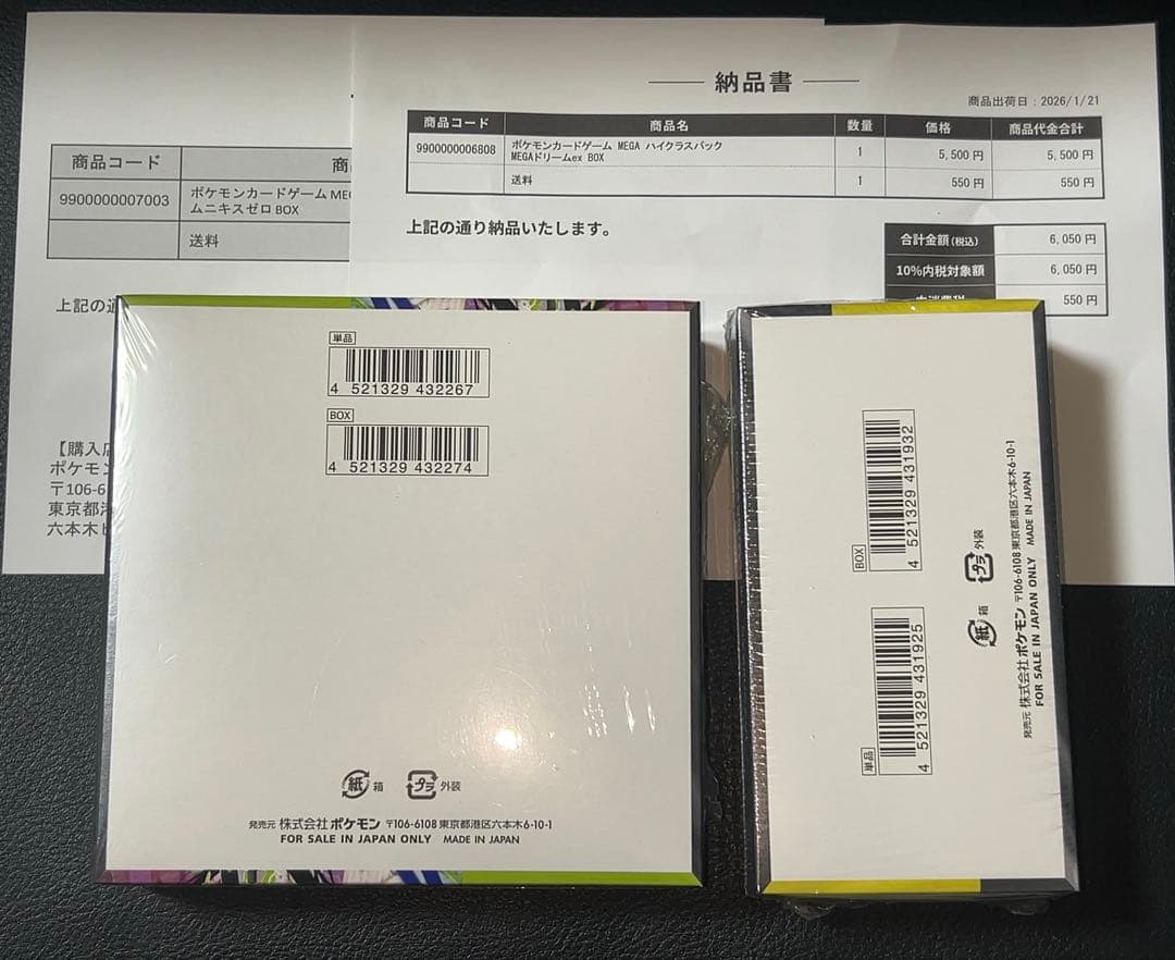 ポケセン当選品　メガドリームex BOX ムニキスゼロ　未開封 シュリンク付