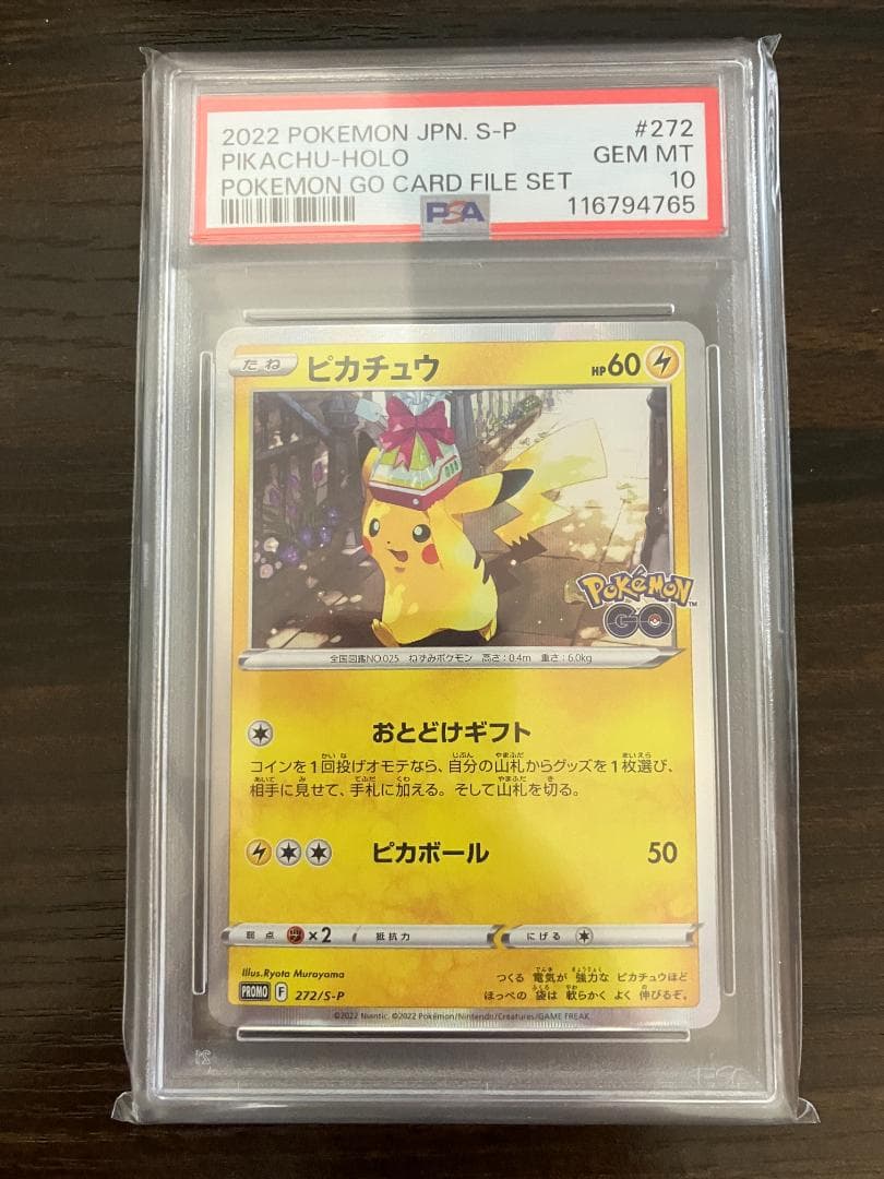【PSA10】ピカチュウ　ポケモンカードゲーム おとどけギフト