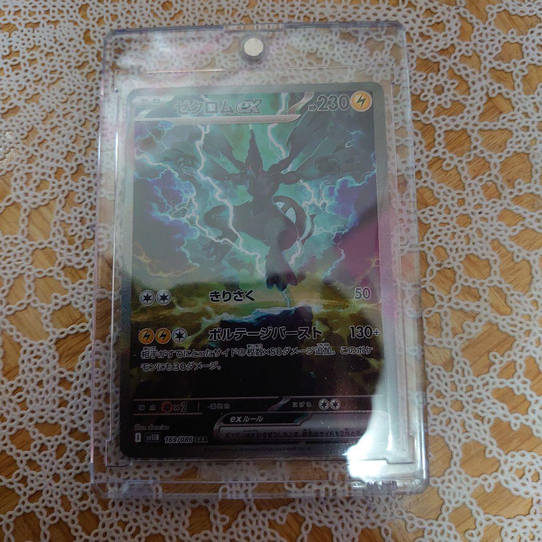 ポケカ ゼクロムex sar