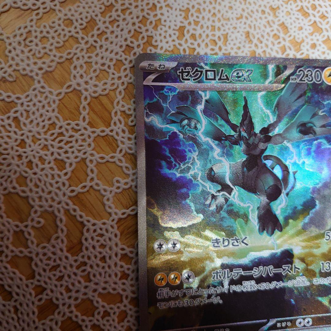 ポケカ ゼクロムex sar