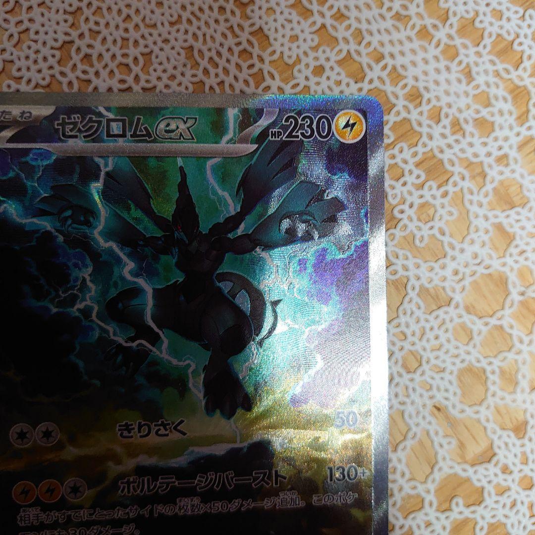ポケカ ゼクロムex sar