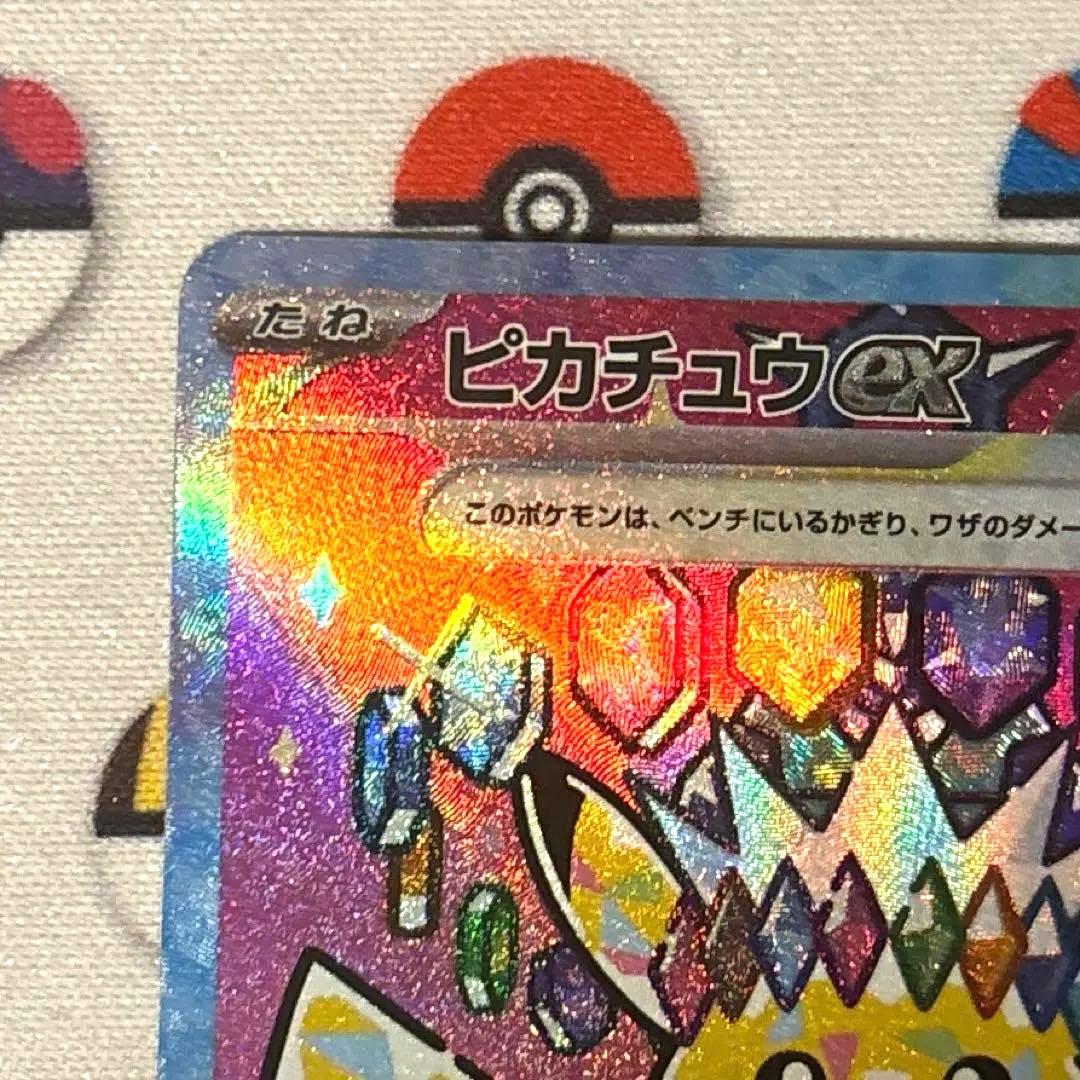 【良品】ピカチュウ ex sar