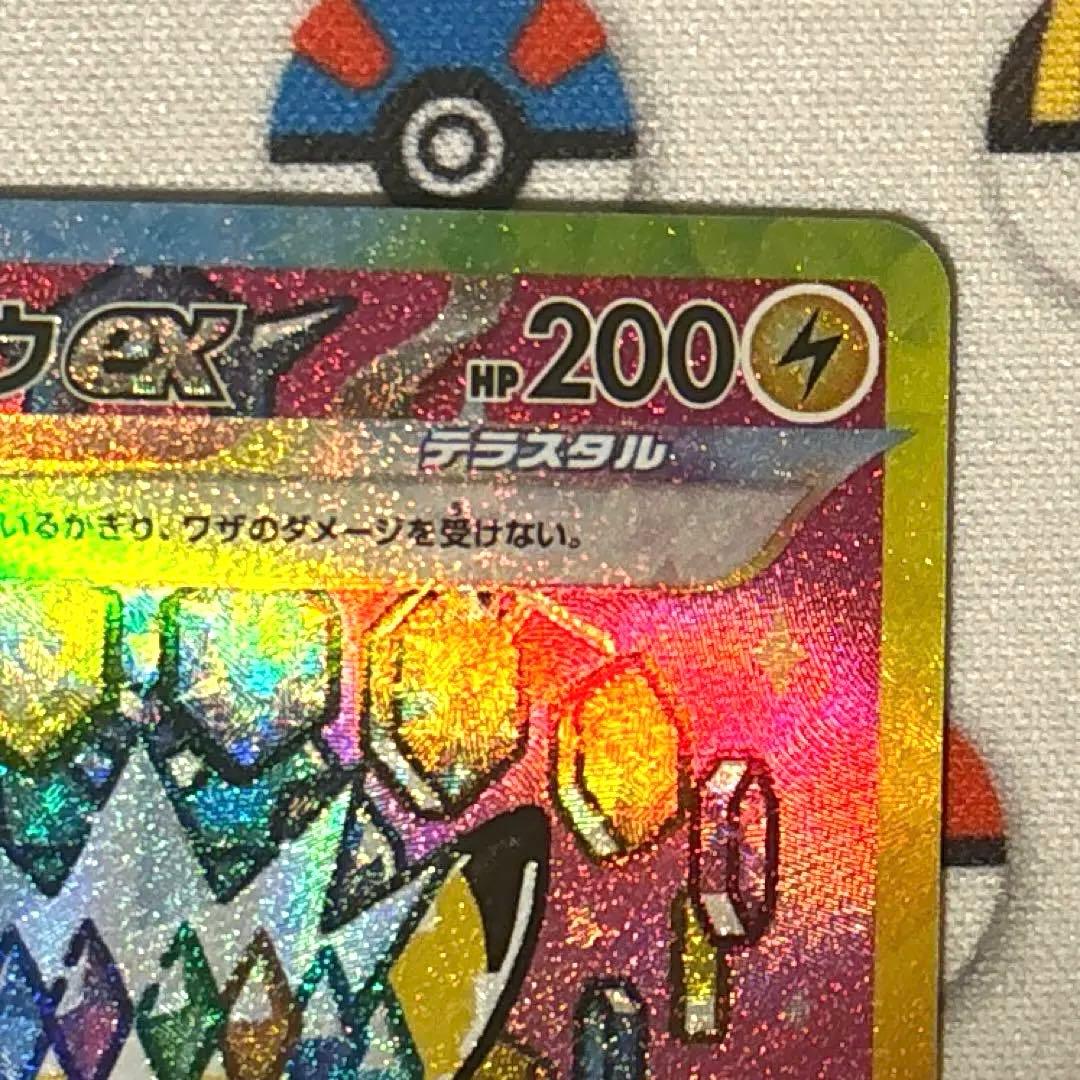 【良品】ピカチュウ ex sar