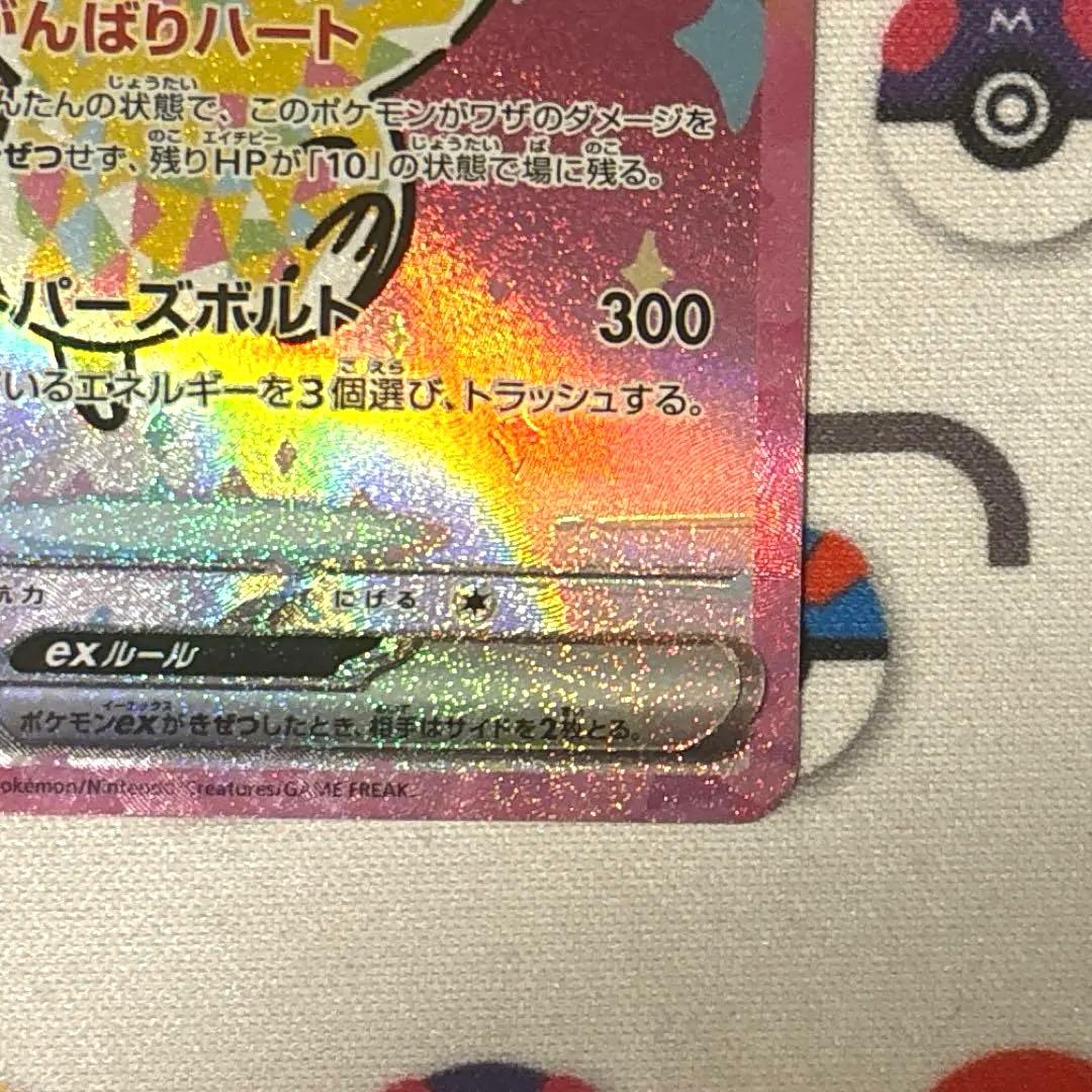 【良品】ピカチュウ ex sar