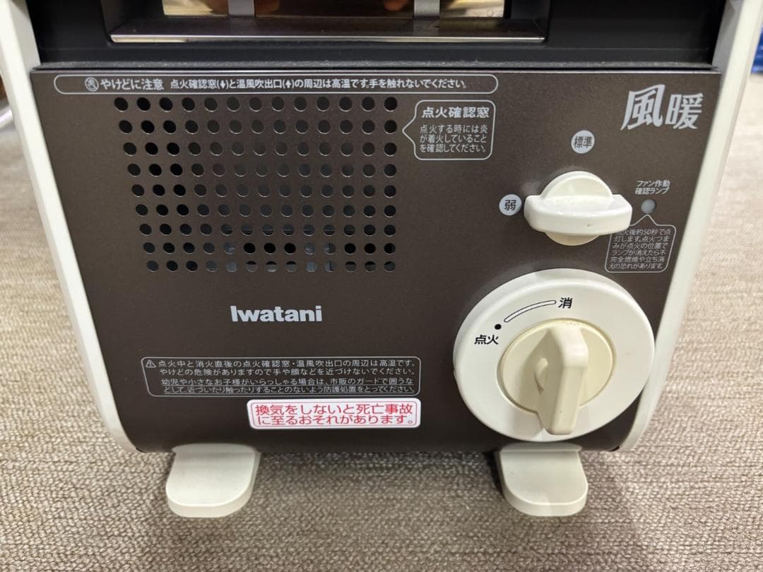 【中古品】Iwatani イワタニガスカセットファンヒーター 風暖 動作OK
