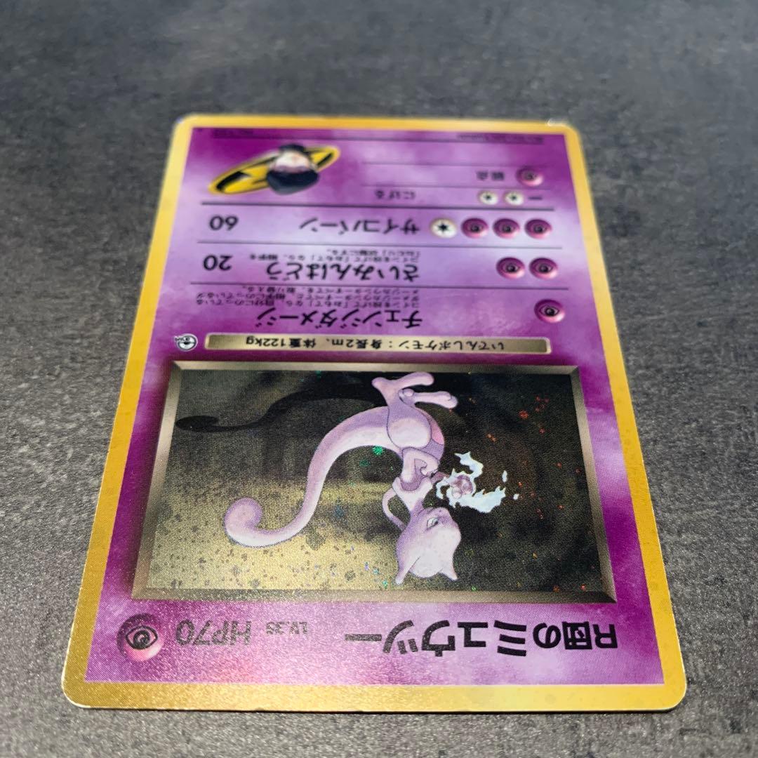 R団のミュウツー ★ ジム拡張第2弾 闇からの挑戦