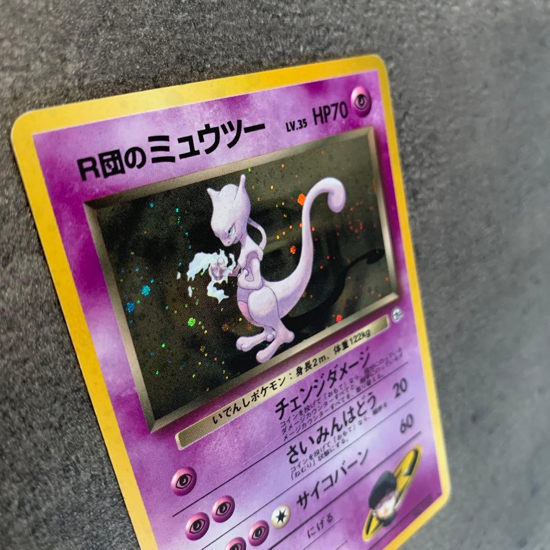 R団のミュウツー ★ ジム拡張第2弾 闇からの挑戦