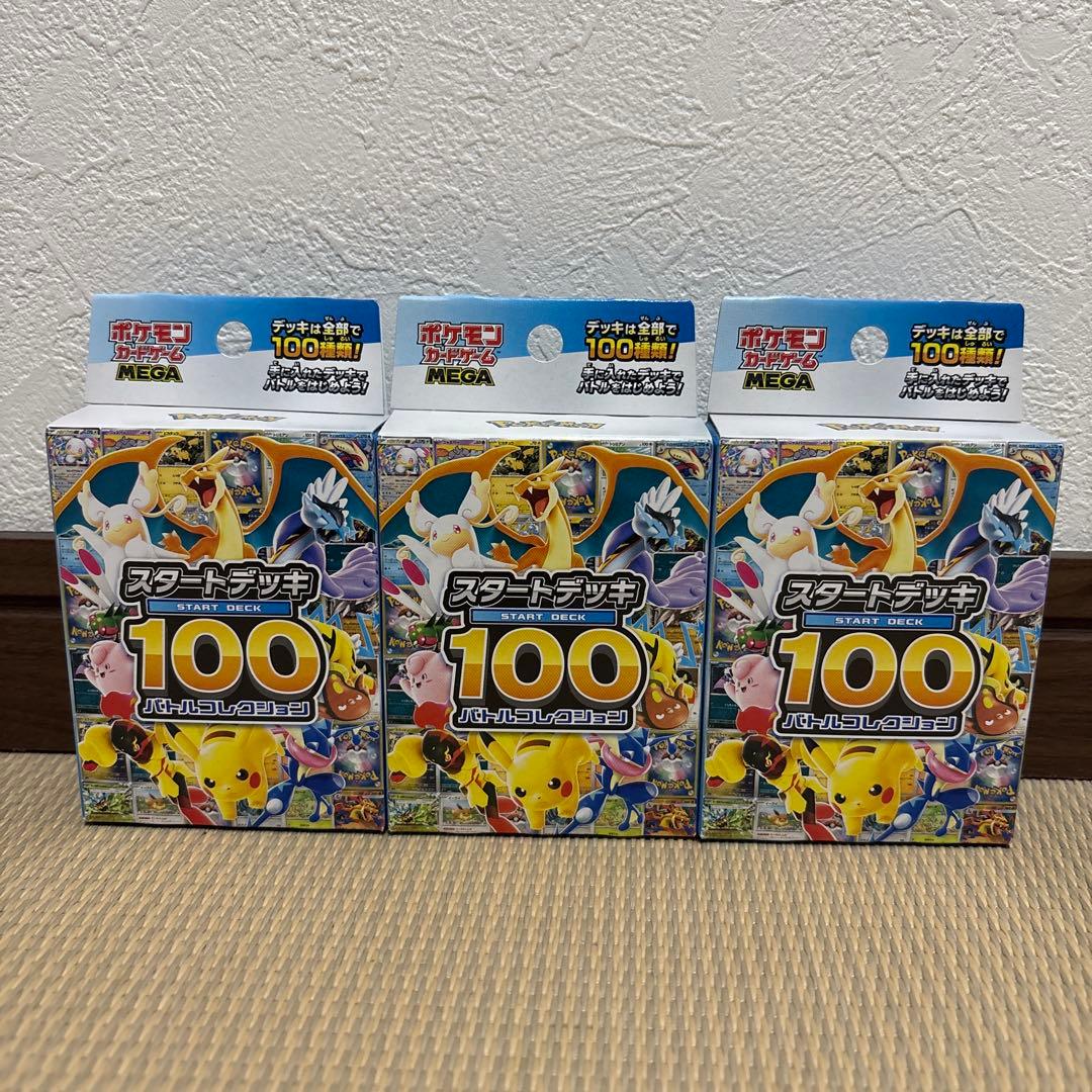 ポケモンカード　スタートデッキ100　バトルコレクション　3箱