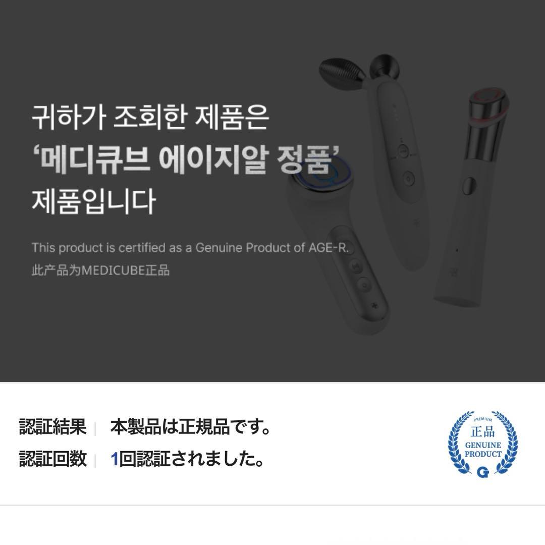 正規品 medicube メディキューブ AGE-R ブースタープロ 美顔器