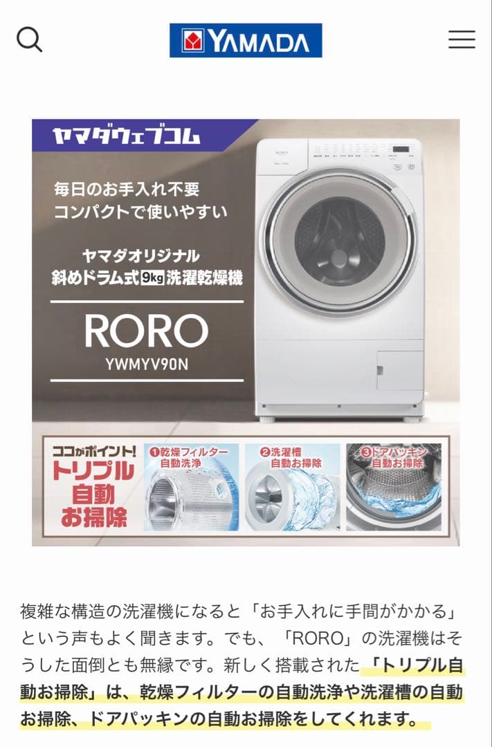 Roro ドラム式洗濯機 YWY-YV90N 9.0kg/4.5kg