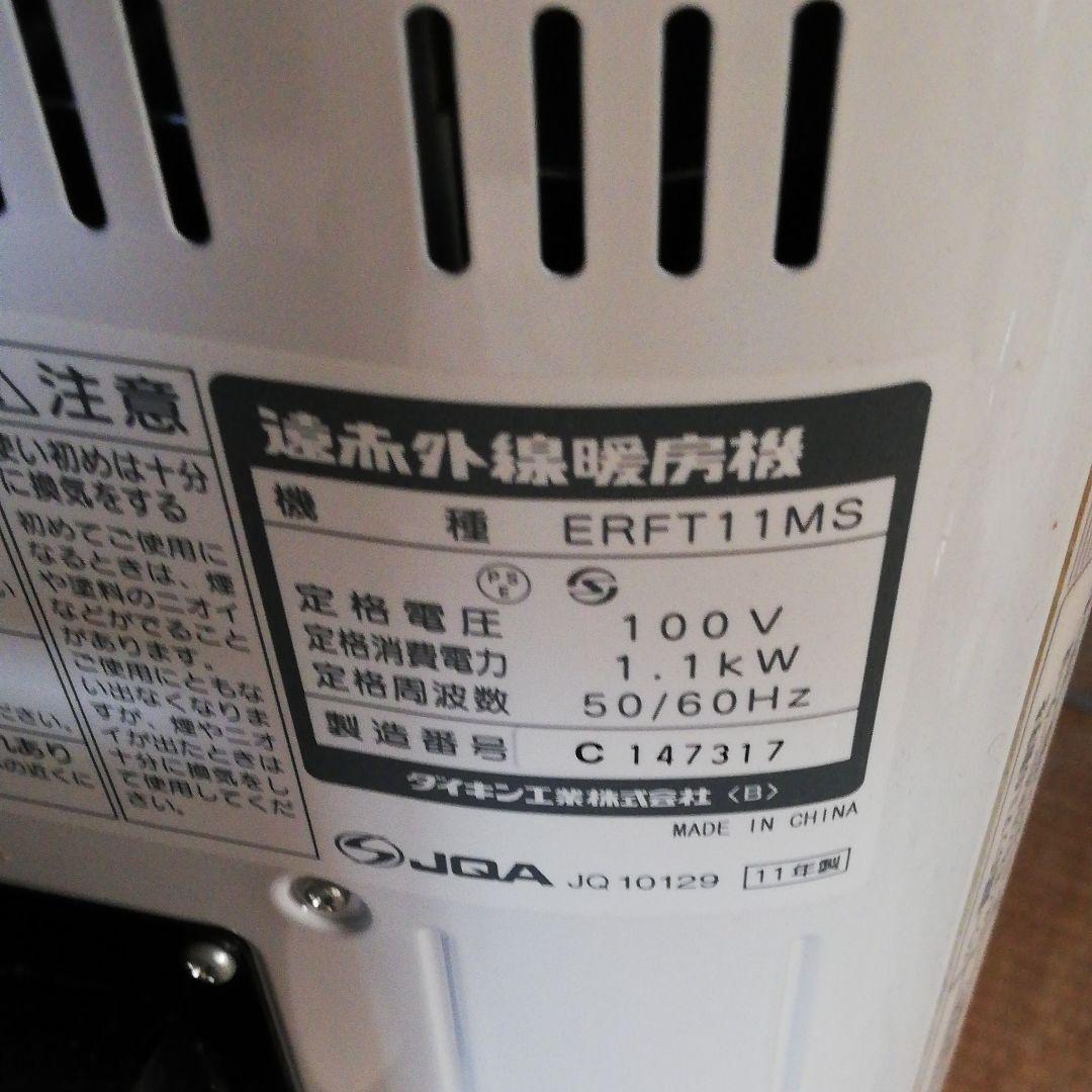 DAIKIN ERFT11MS ダイキン　セラムヒート　動作確認済み