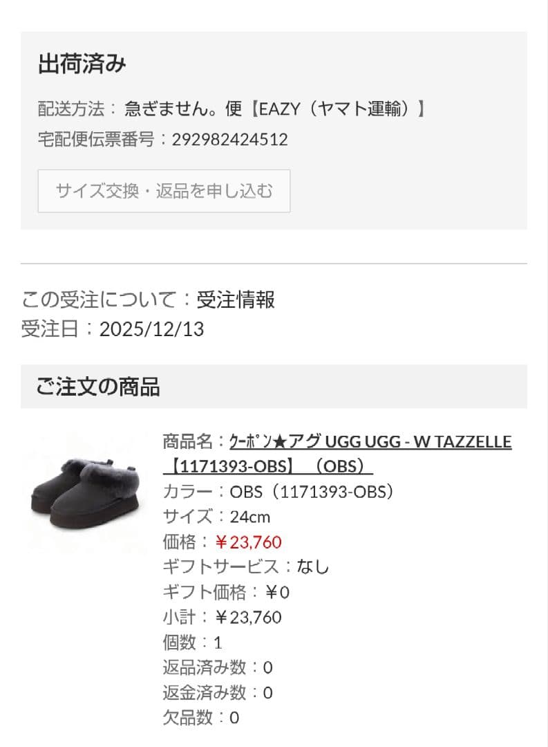 UGG タゼル グレー24 箱とタグなし 室内にて試着のみ