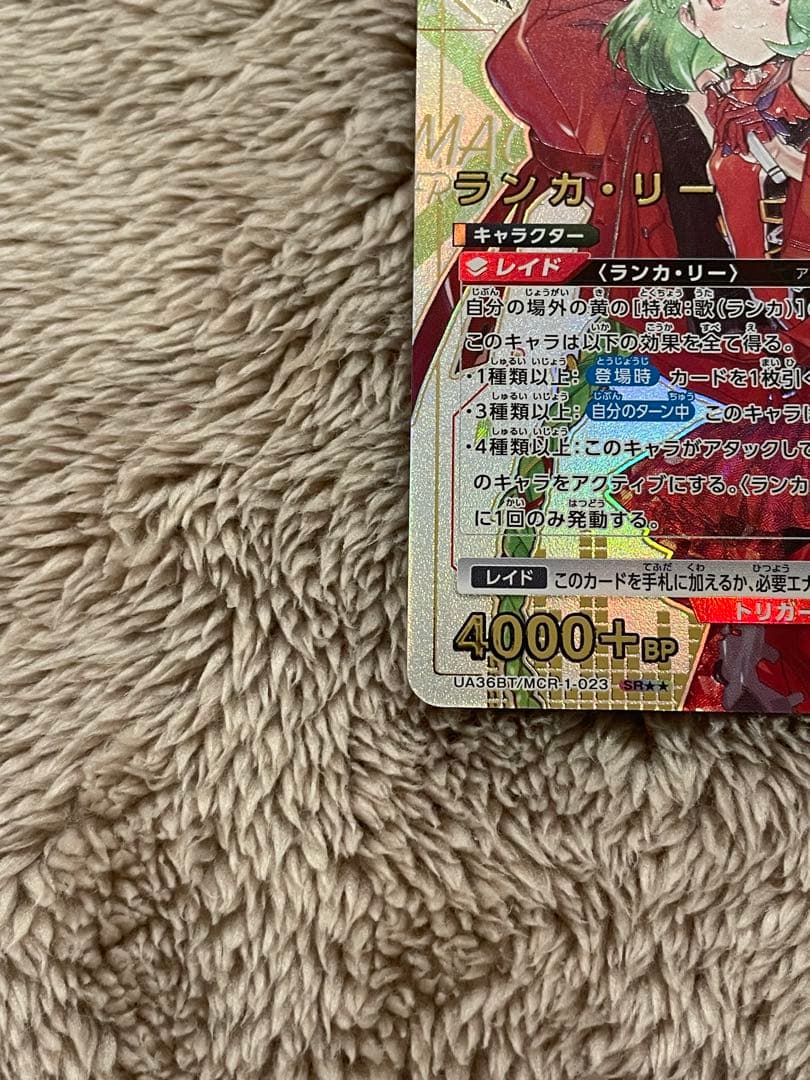 ユニオンアリーナ　マクロス　ランカ・リー 星2 パラレル