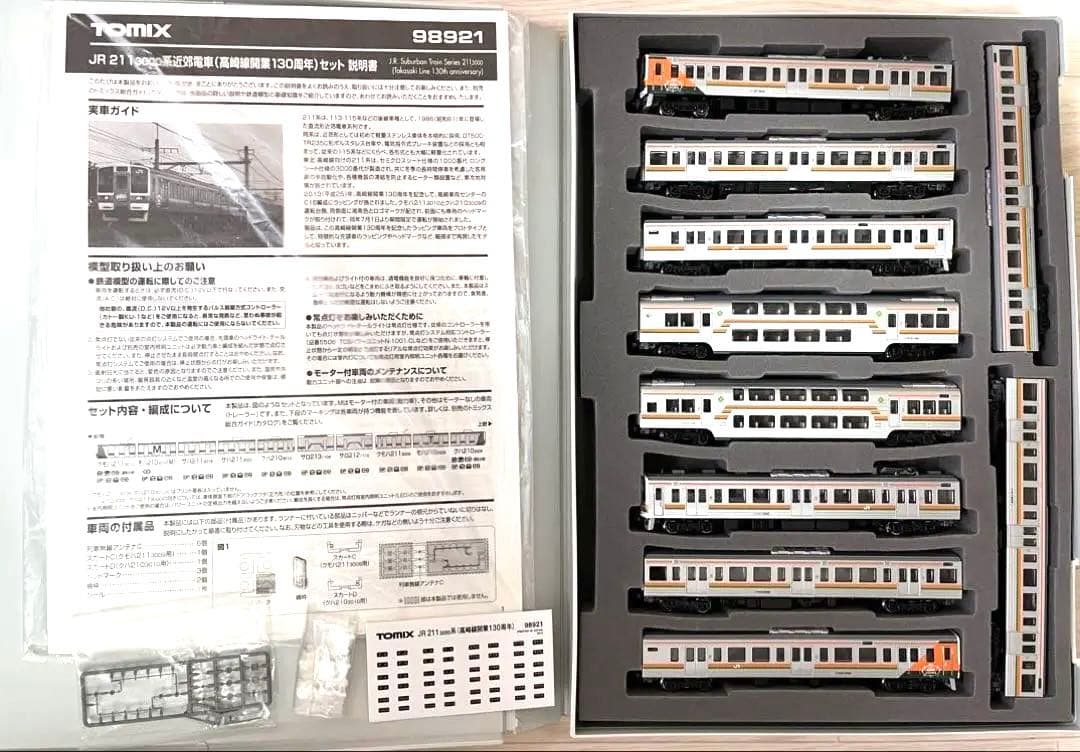TOMIX JR 211系3000番台 高崎線開業130周年 98921 限定品