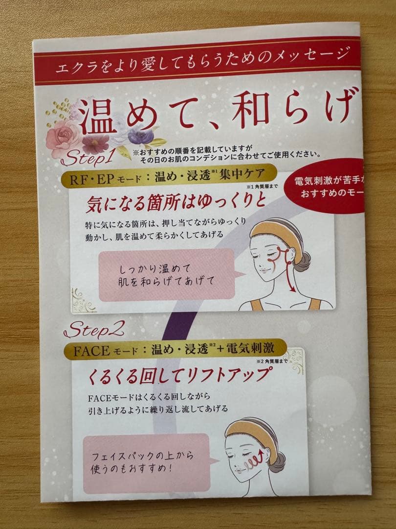 Eclat ECL-02 美顔器