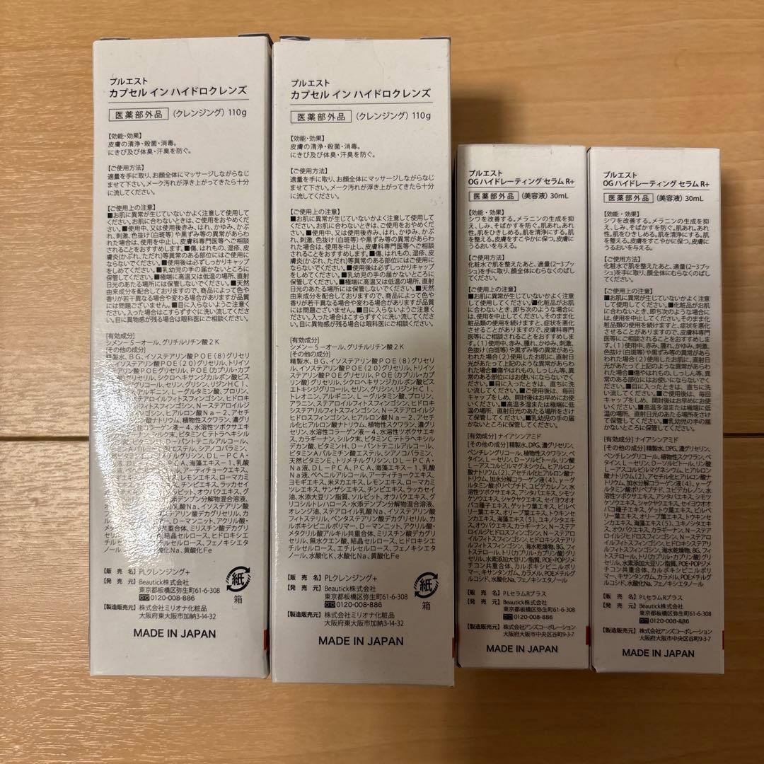 【未開封】PLUEST 美顔器・クレンジング•美容液