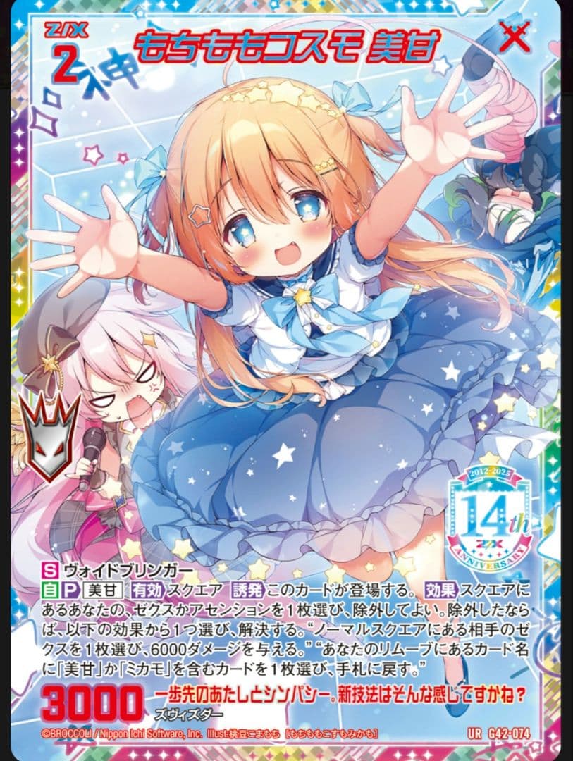 Z/X フォーティーンアニバーサリー玖珠美甘∀　UR　セット　ゼクス　②