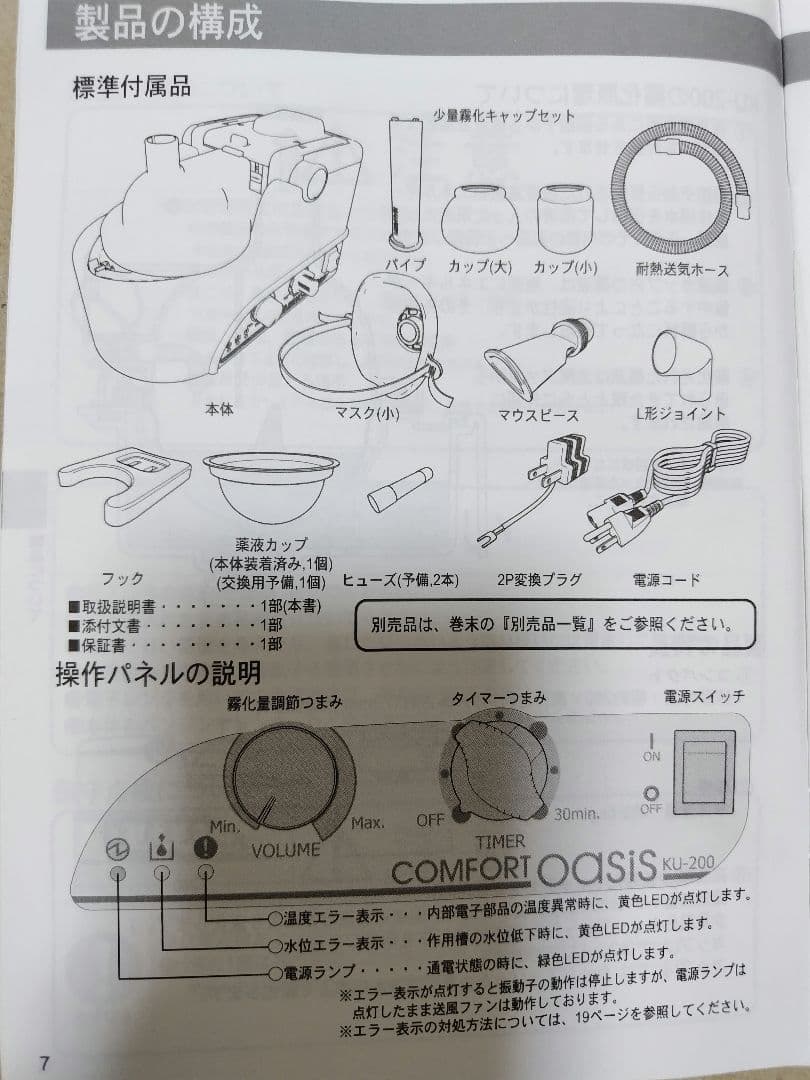 だっちらいふ　超音波ネブライザー　COMFORT oasis