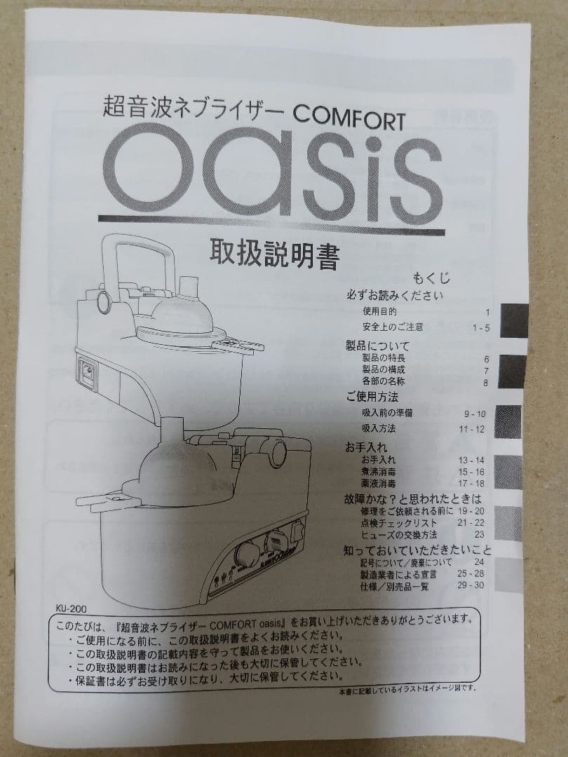だっちらいふ　超音波ネブライザー　COMFORT oasis