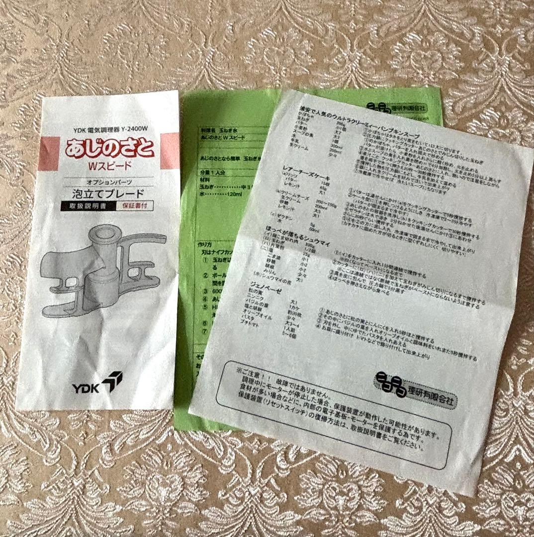 【美品♪】　あじのさと　Wスピード　Y-2400W