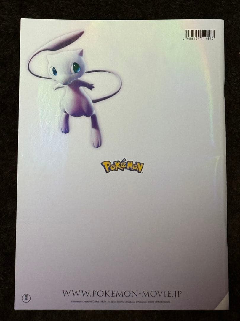 ミュウツーの逆襲EVOLUTIONパンフレット