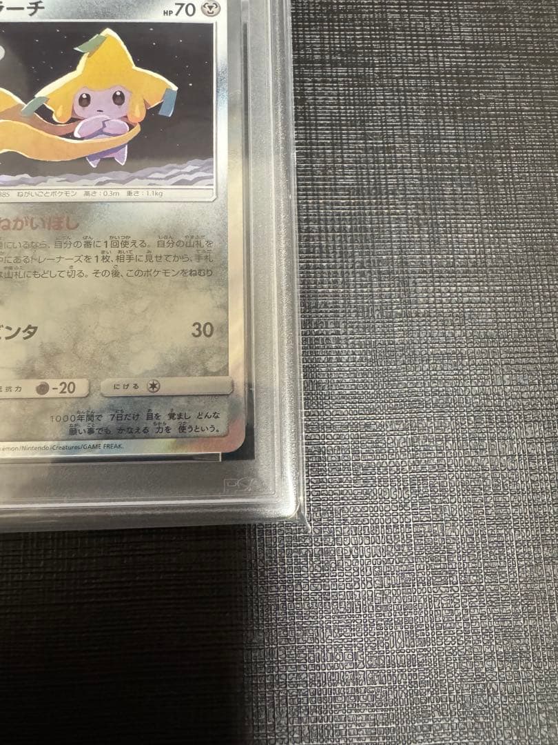 【PSA10】ジラーチ TAG TEAM GXタッグオールスターズ090/173