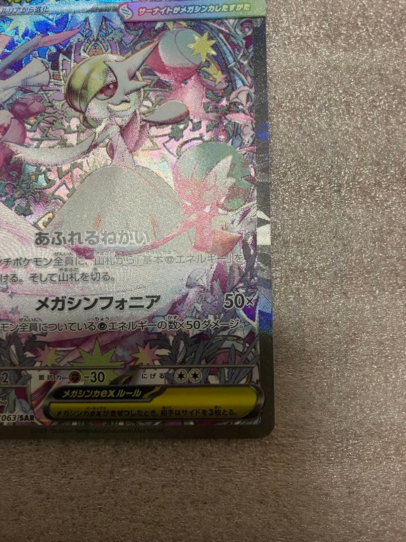 さ*く様 メガサーナイトEX SAR 360 HP