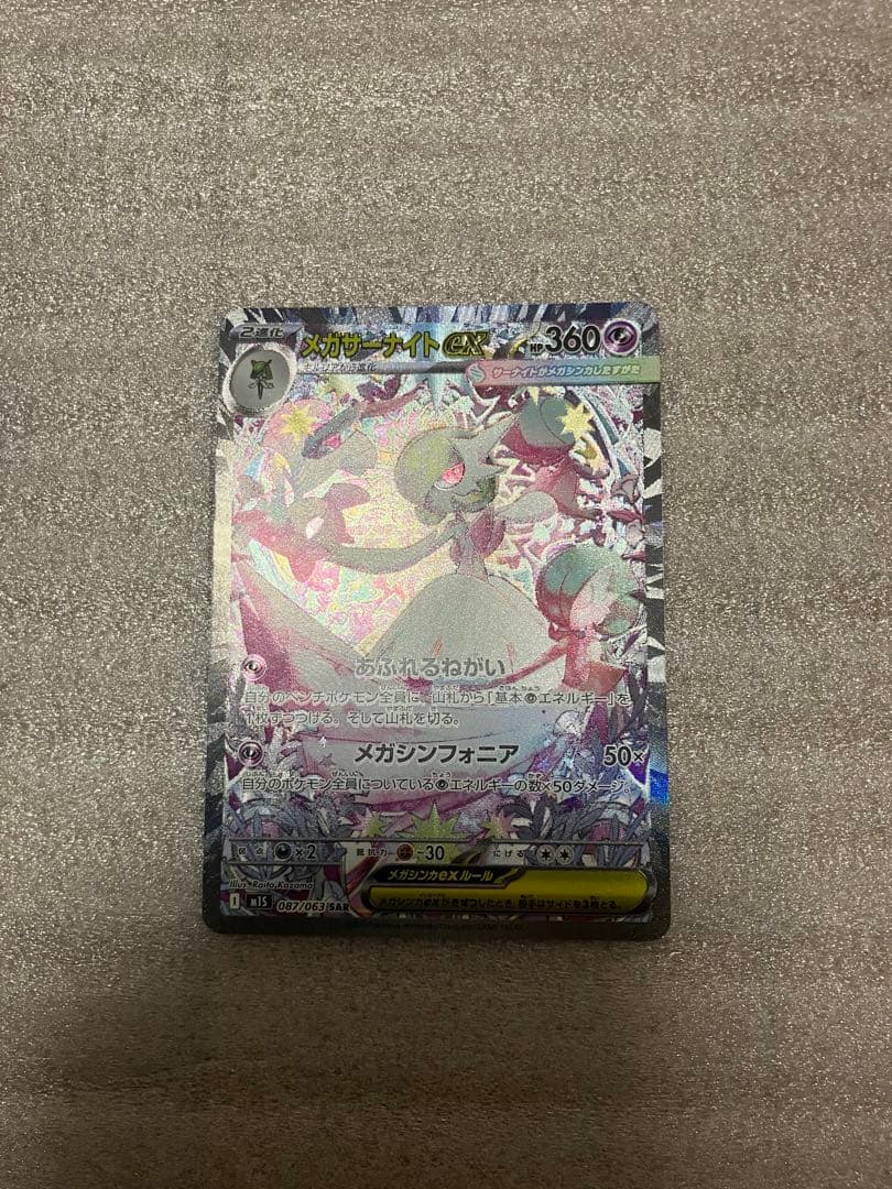 さ*く様 メガサーナイトEX SAR 360 HP