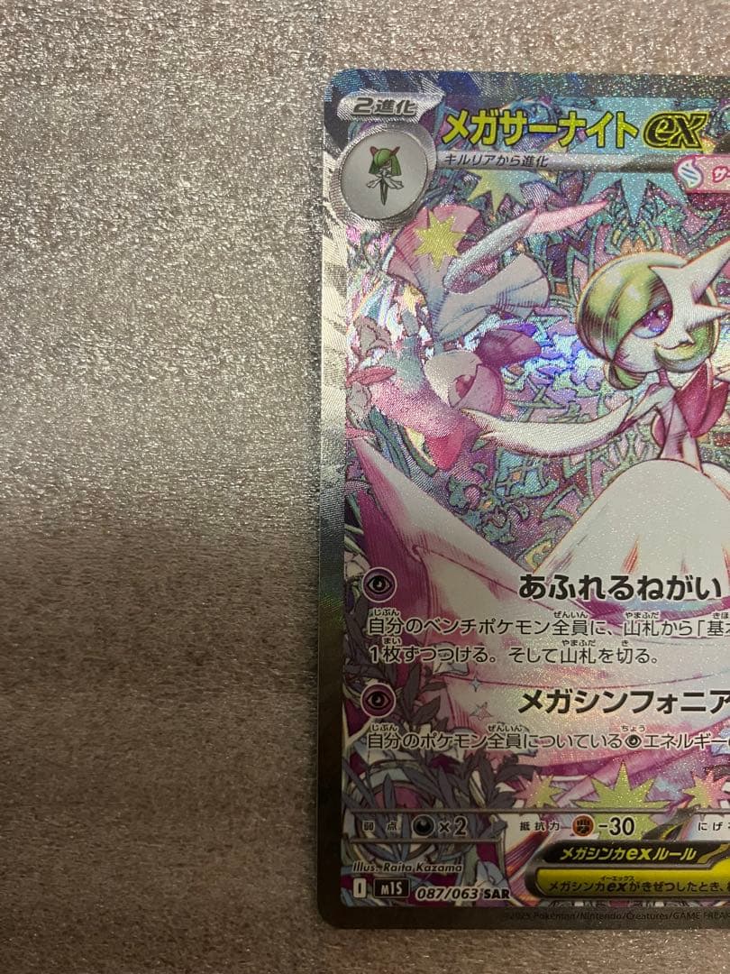 さ*く様 メガサーナイトEX SAR 360 HP