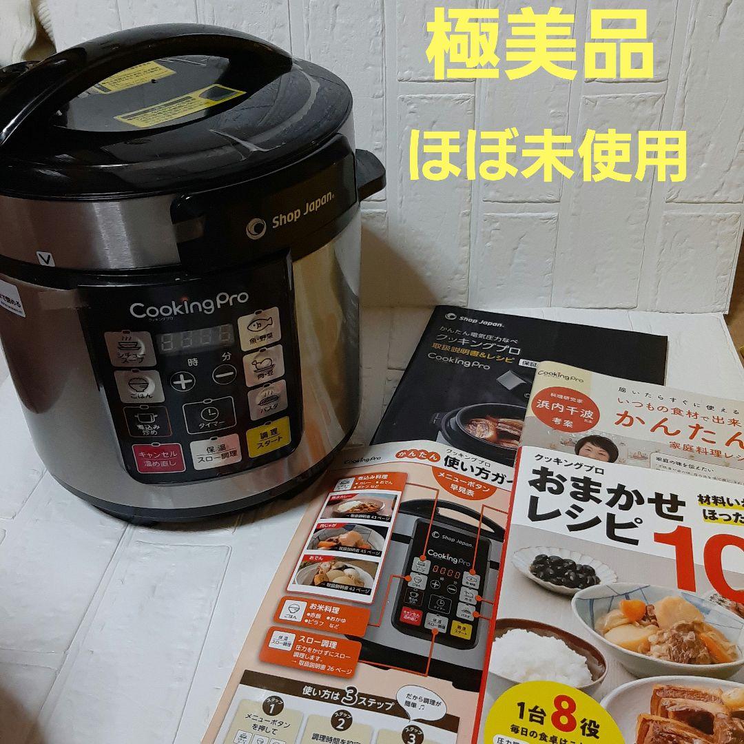 【ほぼ未使用】ショップジャパン　Cooking pro シルバー　レシピ本付き