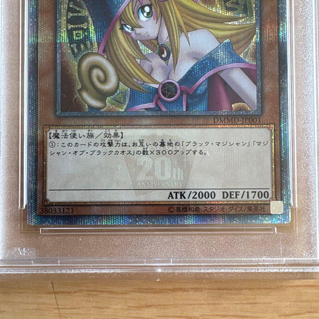 ブラックマジシャンガール 20thシークレット DMMD-JP001 PSA10