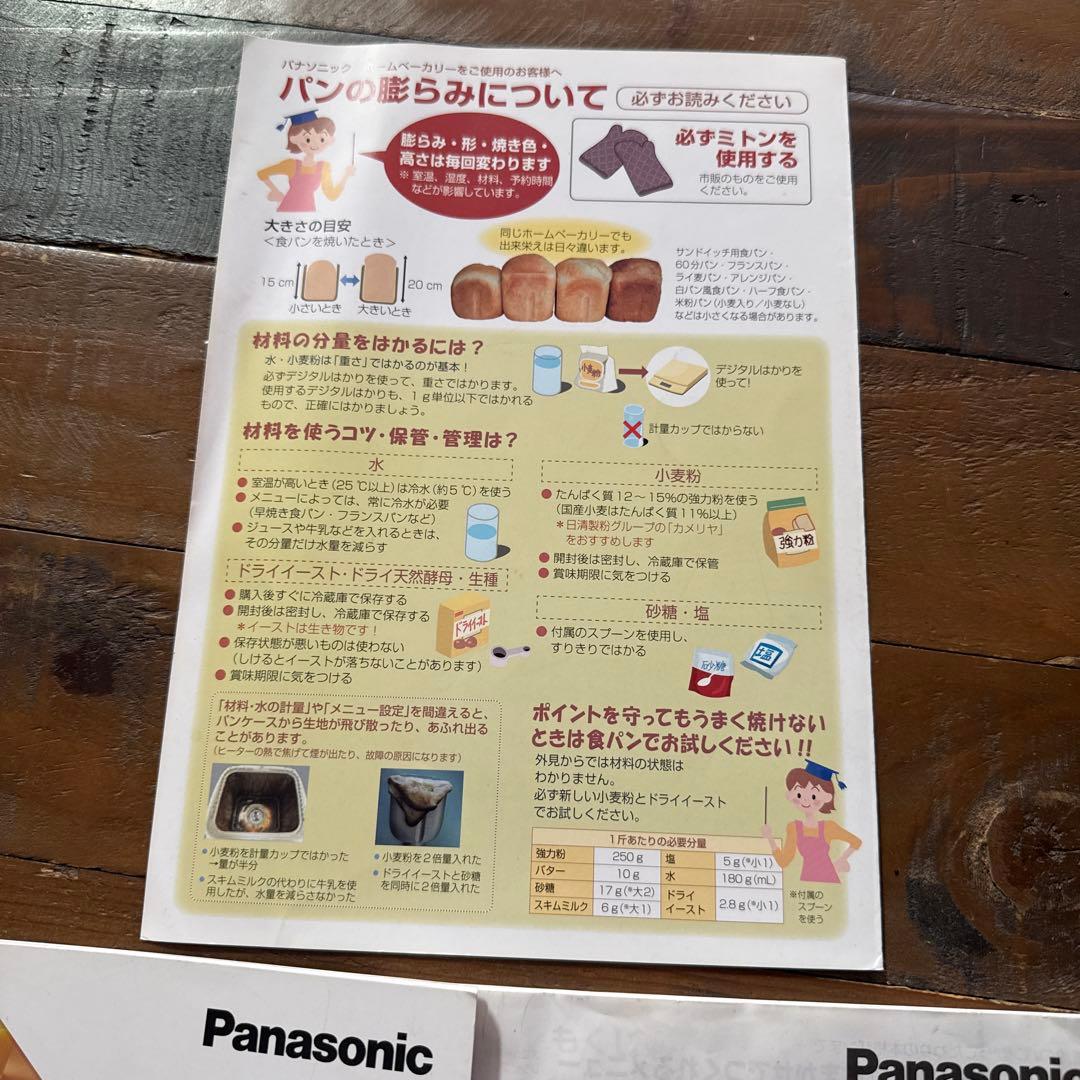 Panasonic ホームベーカリー SD-MDX102 ブラック