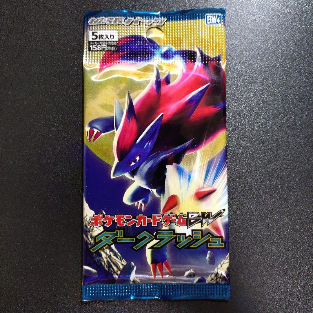【ポケモンカード】ダークラッシュ 未開封パック BW 美品 ケース付