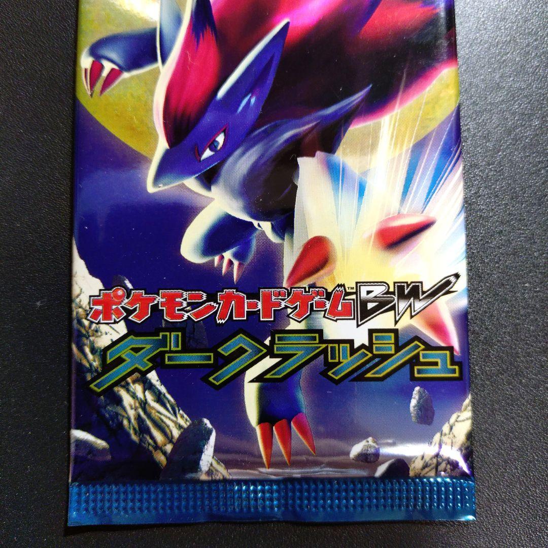 【ポケモンカード】ダークラッシュ 未開封パック BW 美品 ケース付