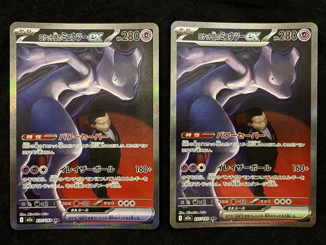 ロケット団のミュウツーex 237/193 SARポケモン MEGAドリームex