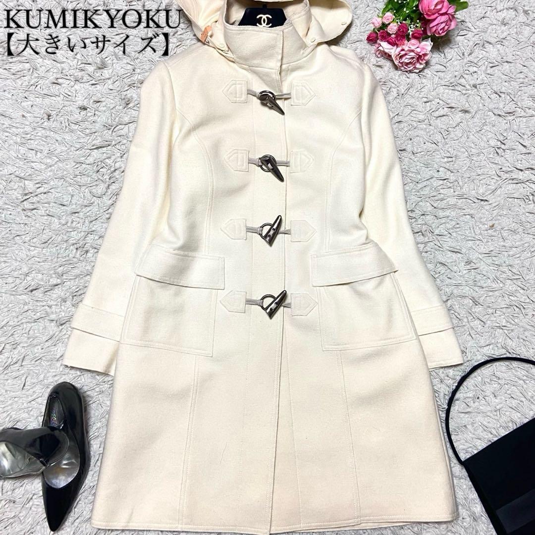 【大きいサイズ】組曲 ダッフルコート ホワイト サイズ2XL相当 フード着脱可