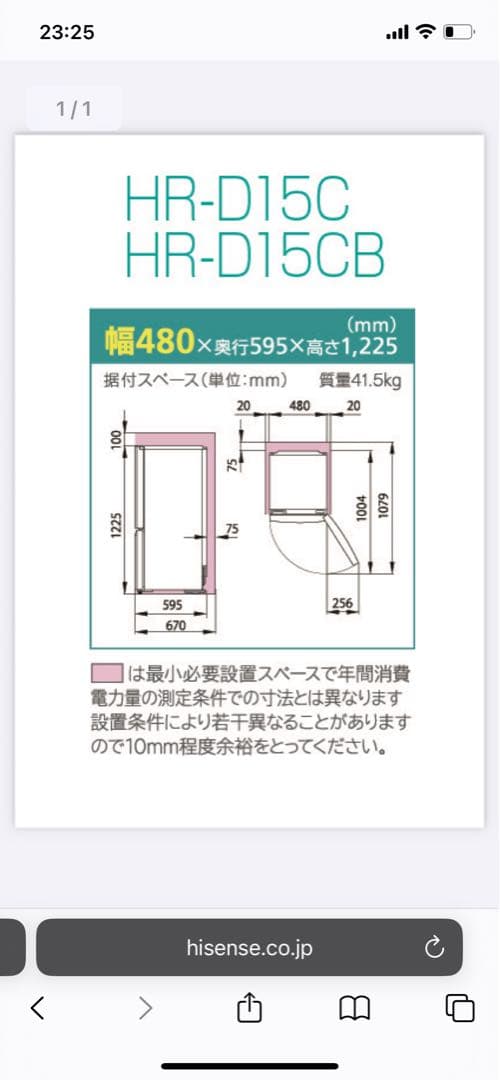 【送料込み】Hisense ハイセンス 冷蔵庫 HR-D15C 2020年製