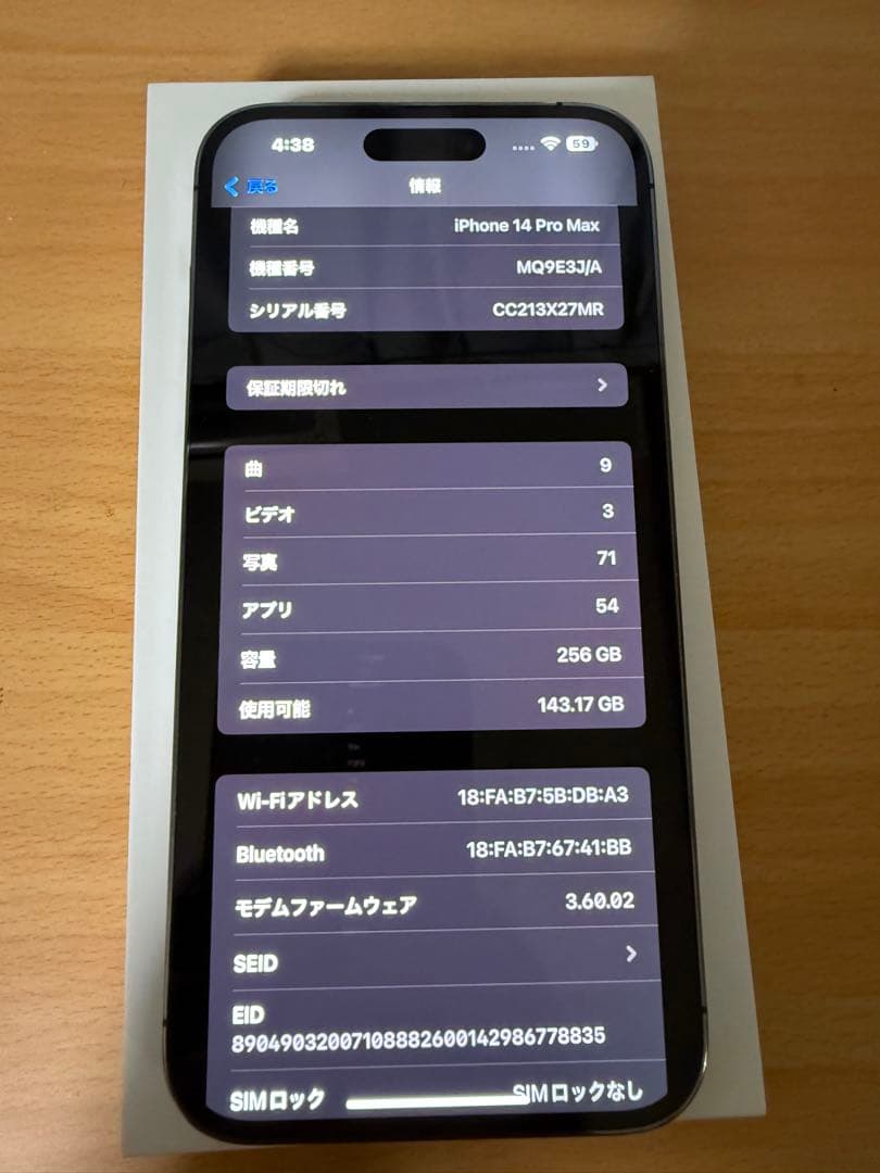 iPhone 14 Pro Max ディープパープル　256GB