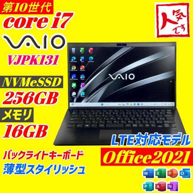 第10世代 i7 VAIO Pro PK ノートPC Office win11