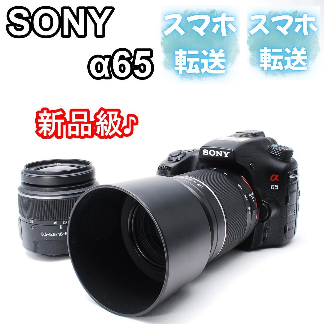 【ほぼ新品】SONY α65 ダブルズームレンズキット スマホ転送 初心者に