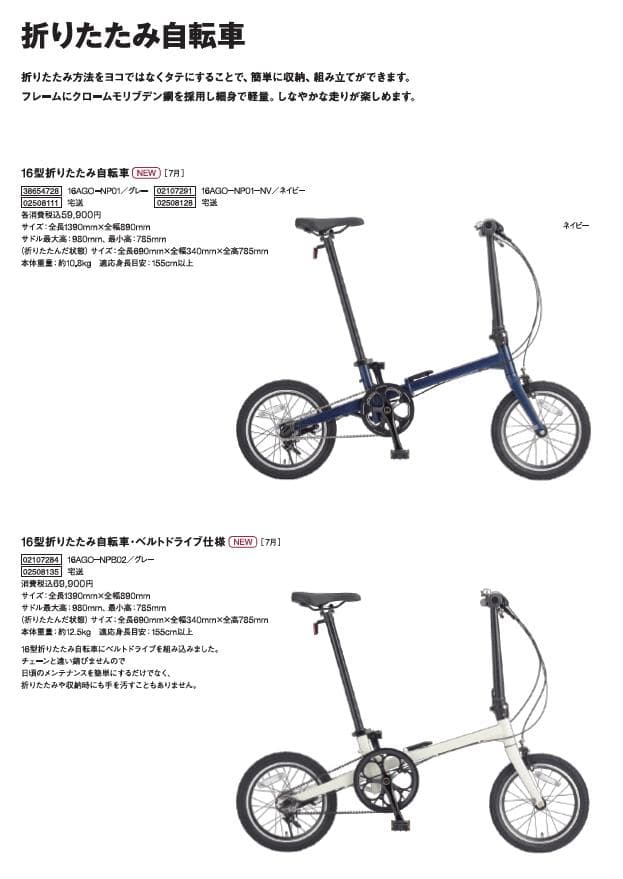 【無印良品】MUJI 16インチ 折りたたみ自転車【ネイビー】