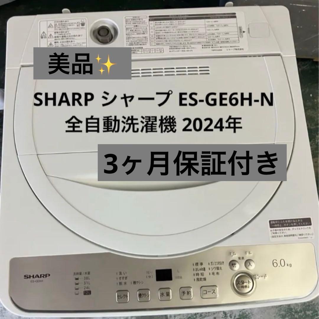 10h27. 必見! SHARP シャープ 全自動洗濯機 ES-GE6H-N