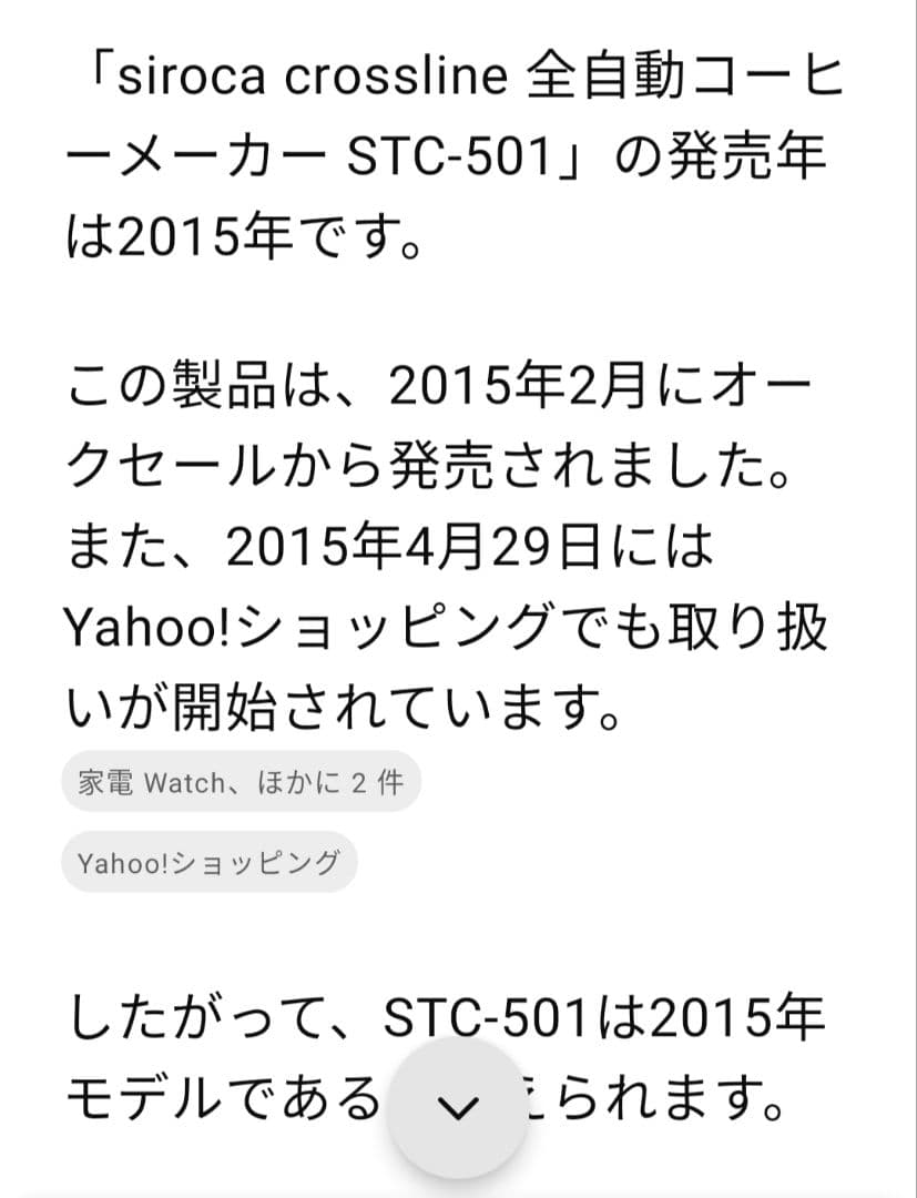 新品siroca 春の朝日を浴びながらミル付全自動コーヒー STC-501