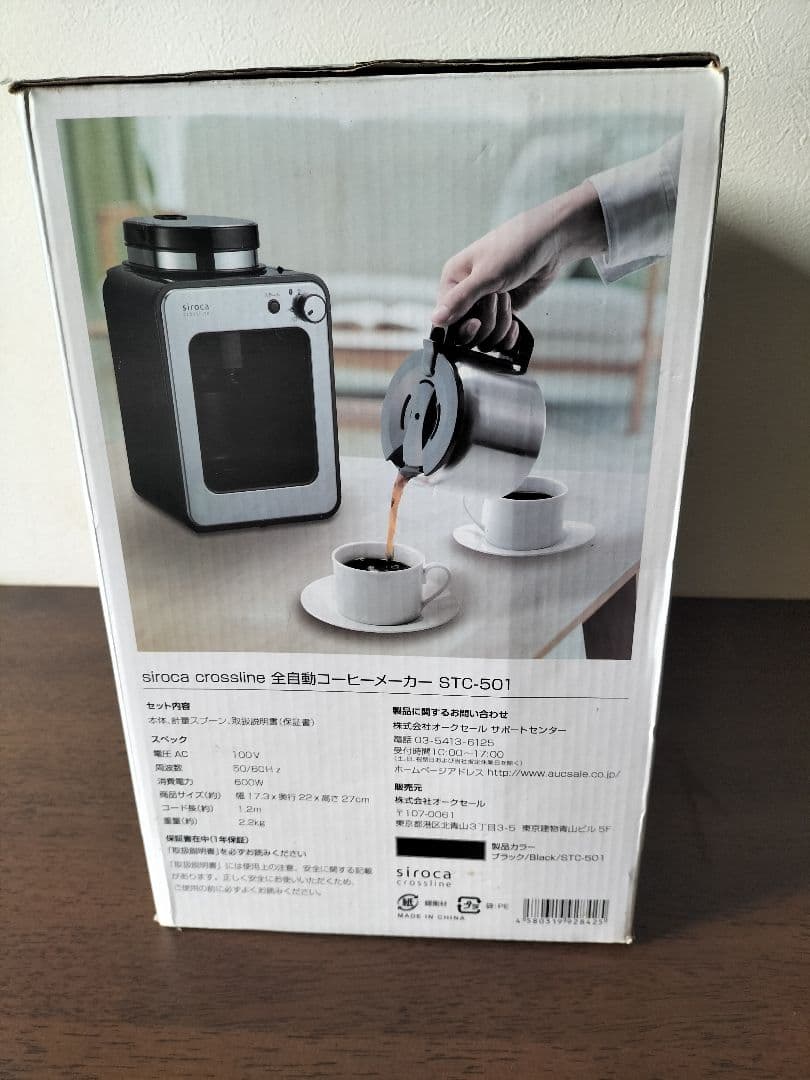 新品siroca 春の朝日を浴びながらミル付全自動コーヒー STC-501
