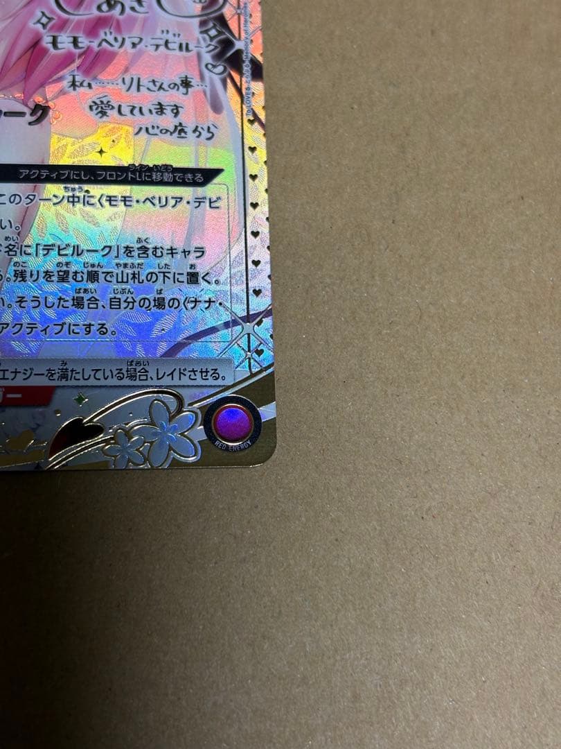 モモ・ベリア・デビルーク SR⭐︎⭐︎ パラレル　サイン