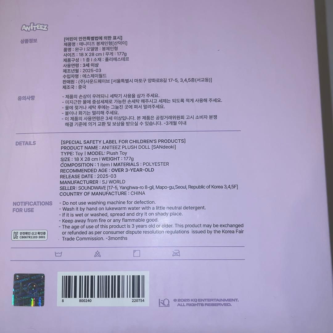 ateez ANITEEZ ぬいぐるみ　新品未開封　プラッシュドール　サン