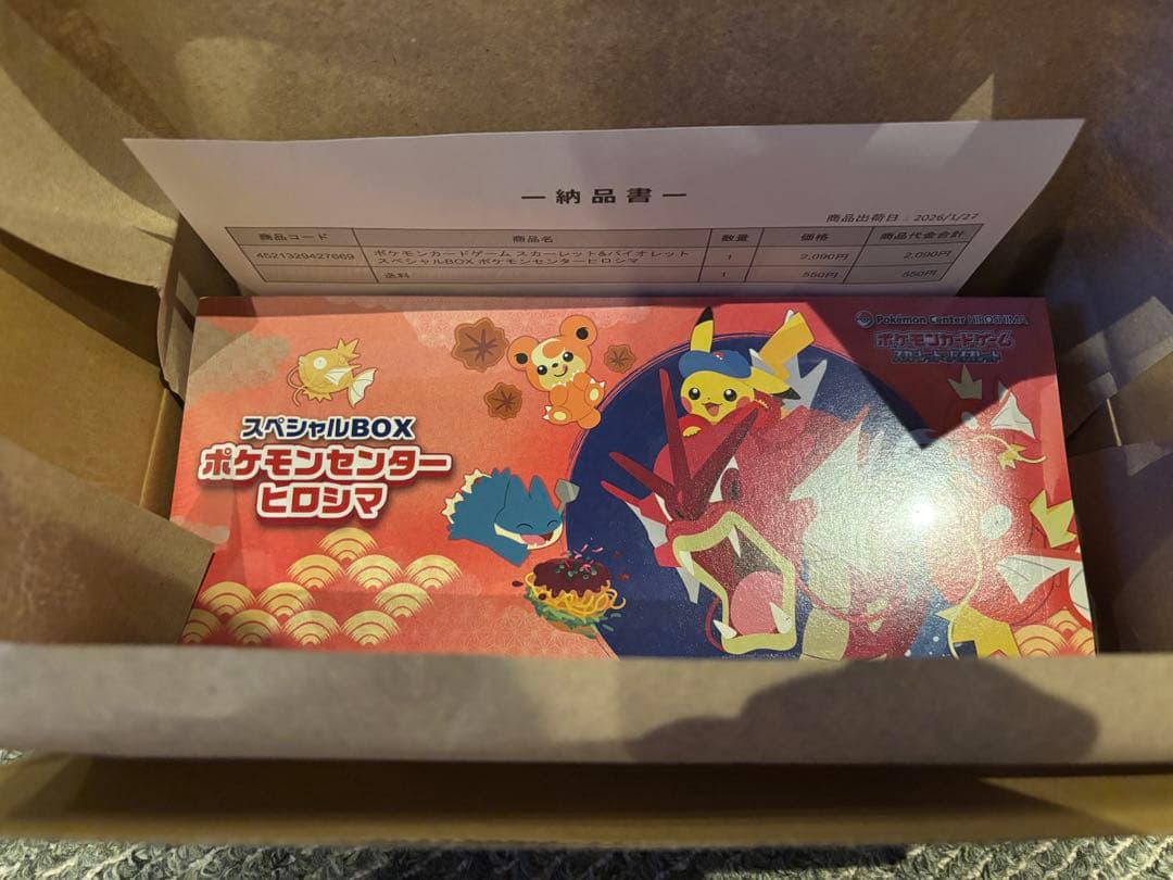 ポケモンカード　スペシャルBOX ポケモンセンターヒロシマ